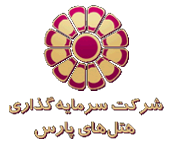 اطلاعات مفید گروه هتل های پارس