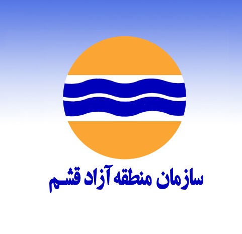 اطلاعات مفید سازمان منطقه آزاد قشم